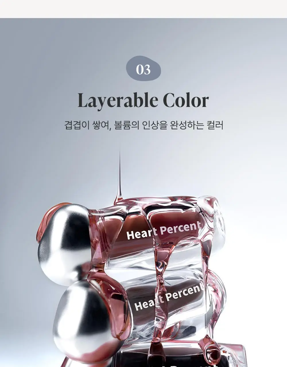[운학 PICK] 하트퍼센트 도트 온 무드 오버 멜팅 글로스 3.8g 11종 택1 (단품/기획) 상세페이지 35